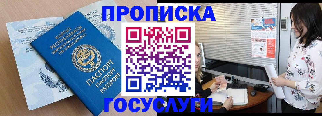 прописка законно в Новодвинске