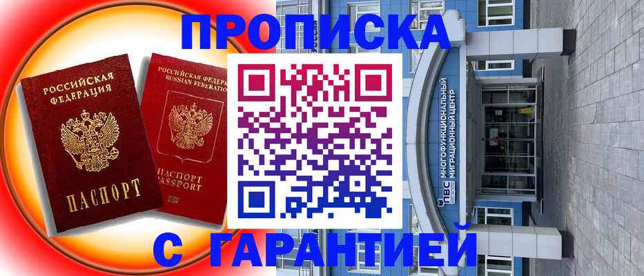 временная регистрация 2025 в Новодвинске