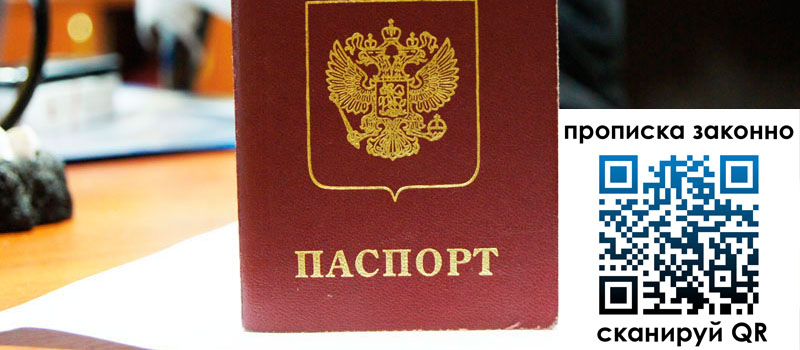 прописка в Новодвинске